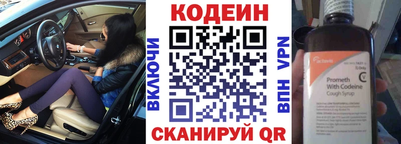 Кодеин Purple Drank  Чердынь 